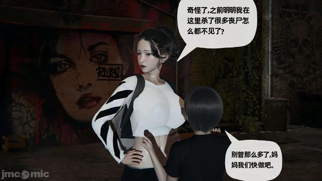 末日中 [我也邪惡] 末日中的母子 1-8 第441页