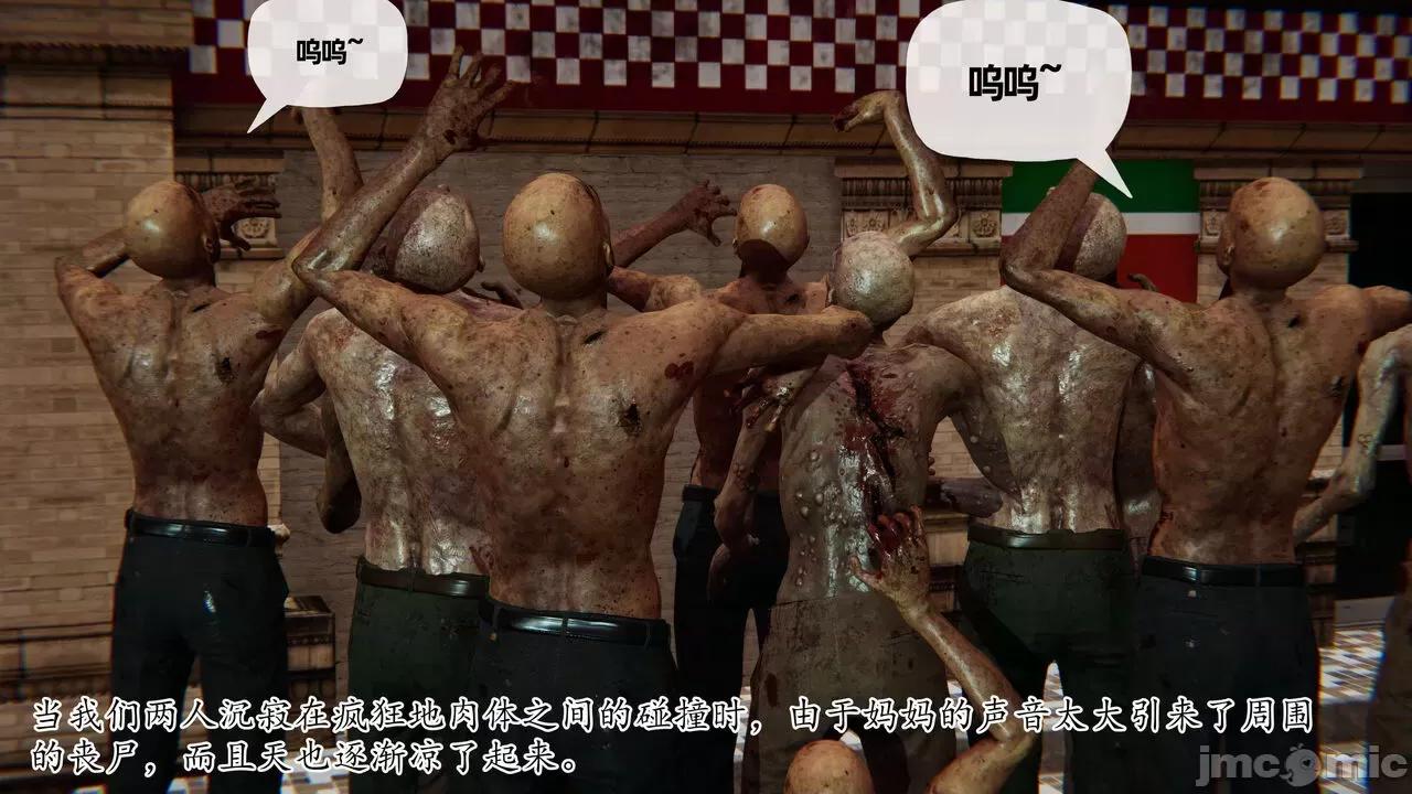 末日中 [我也邪惡] 末日中的母子 1-8 第459页