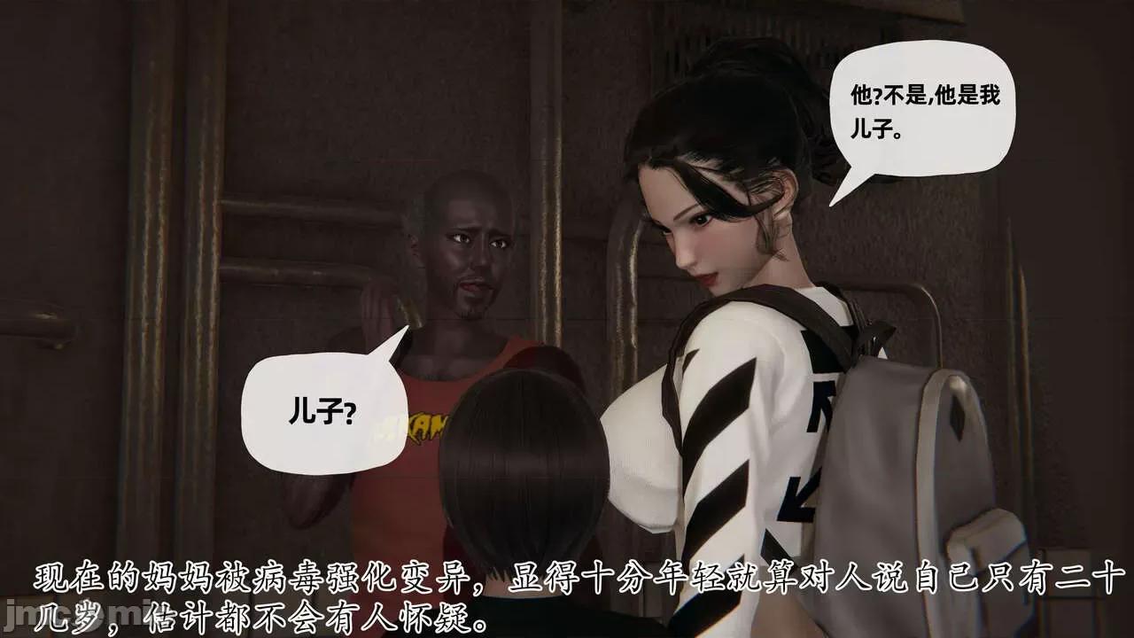 末日中 [我也邪惡] 末日中的母子 1-8 第480页