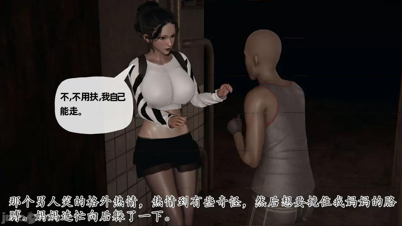 末日中 [我也邪惡] 末日中的母子 1-8 第482页
