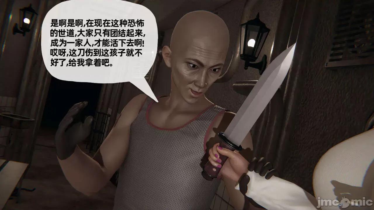 末日中 [我也邪惡] 末日中的母子 1-8 第484页