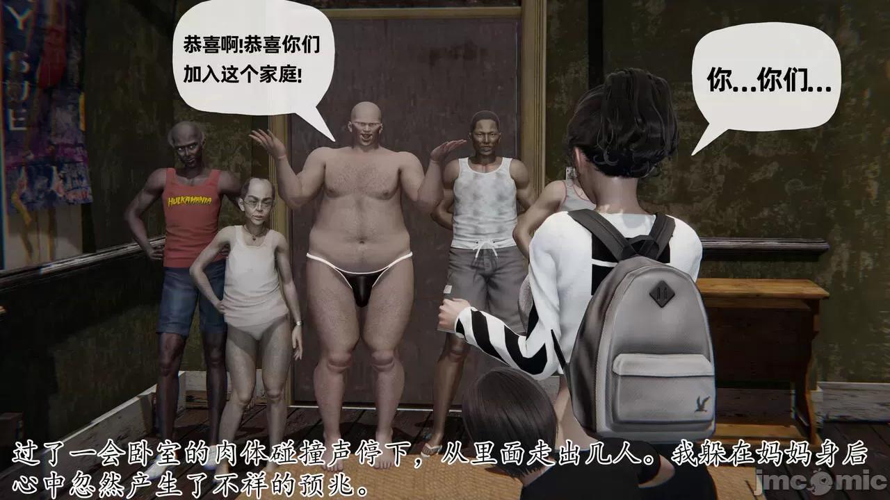 末日中 [我也邪惡] 末日中的母子 1-8 第489页