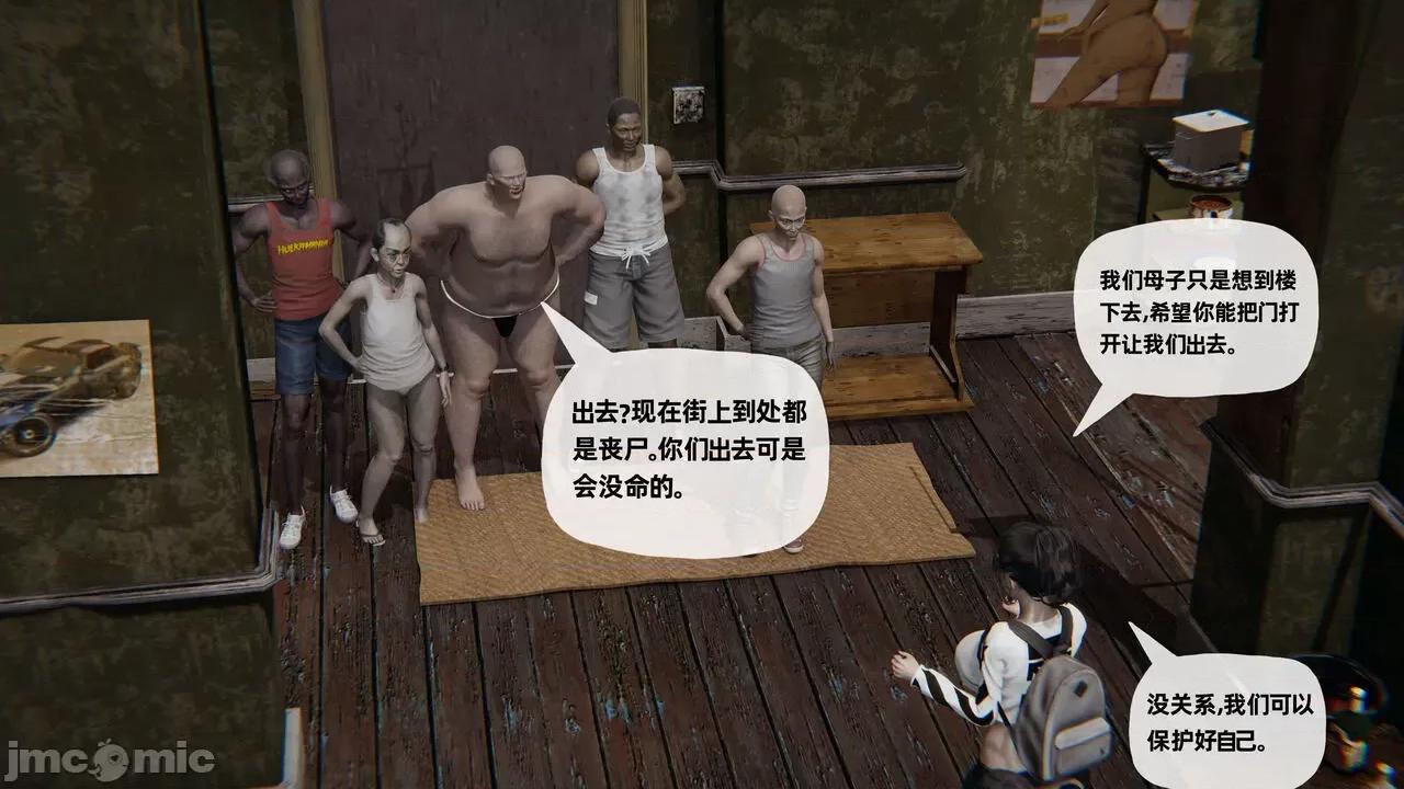 末日中 [我也邪惡] 末日中的母子 1-8 第492页