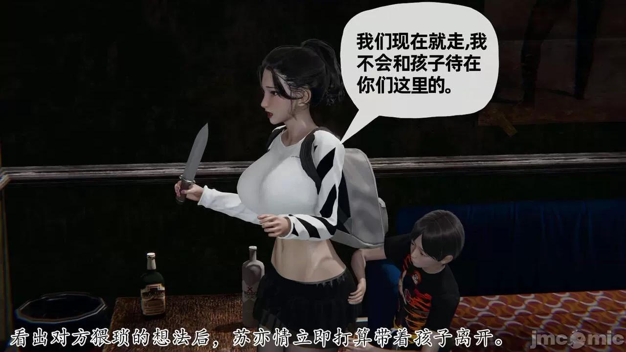 末日中 [我也邪惡] 末日中的母子 1-8 第496页