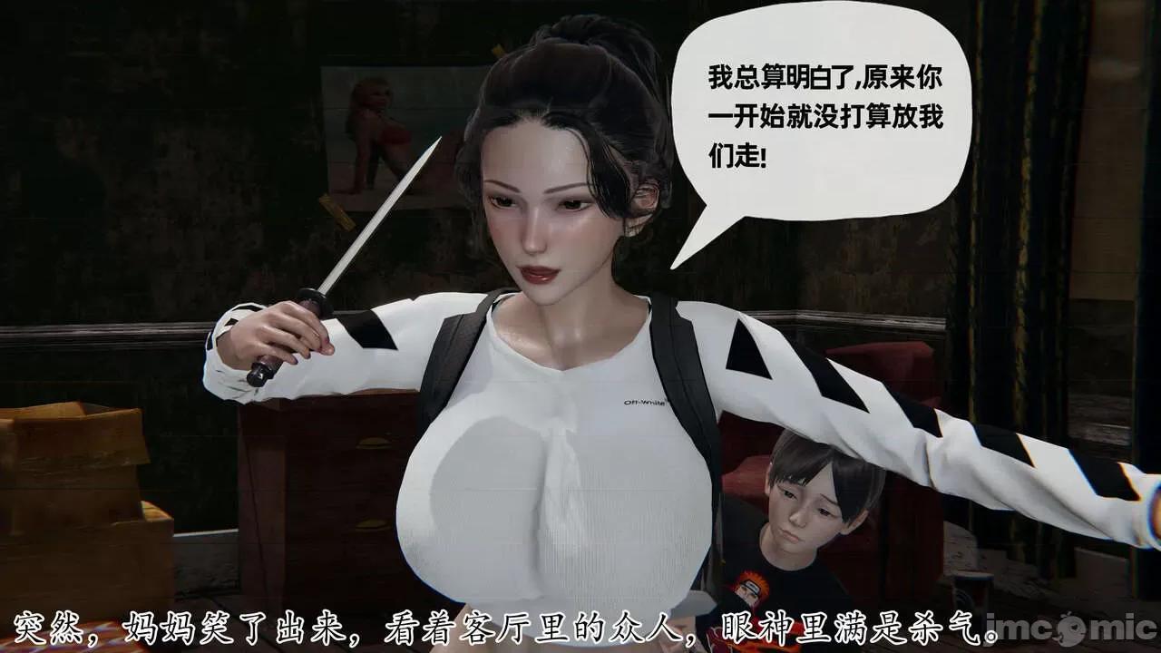 末日中 [我也邪惡] 末日中的母子 1-8 第498页