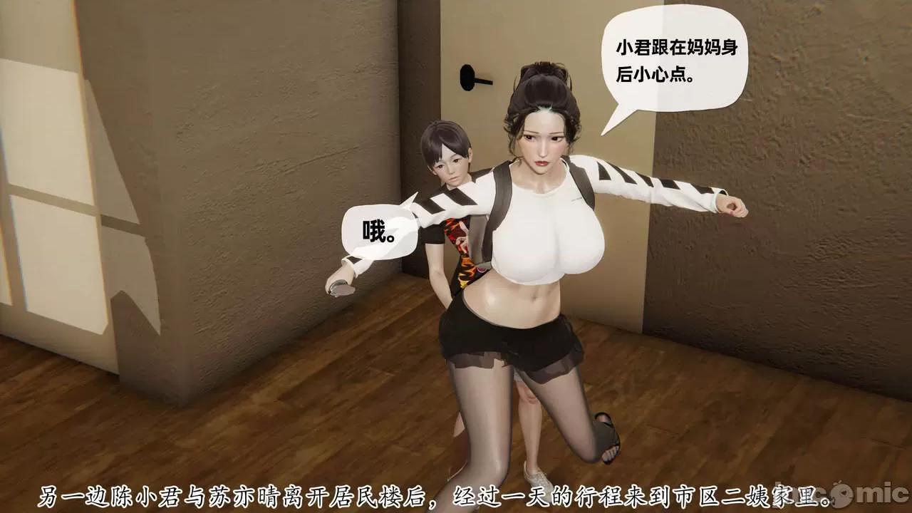 末日中 [我也邪惡] 末日中的母子 1-8 第520页