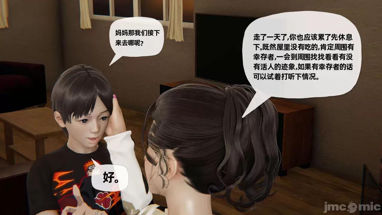 末日中 [我也邪惡] 末日中的母子 1-8 第524页