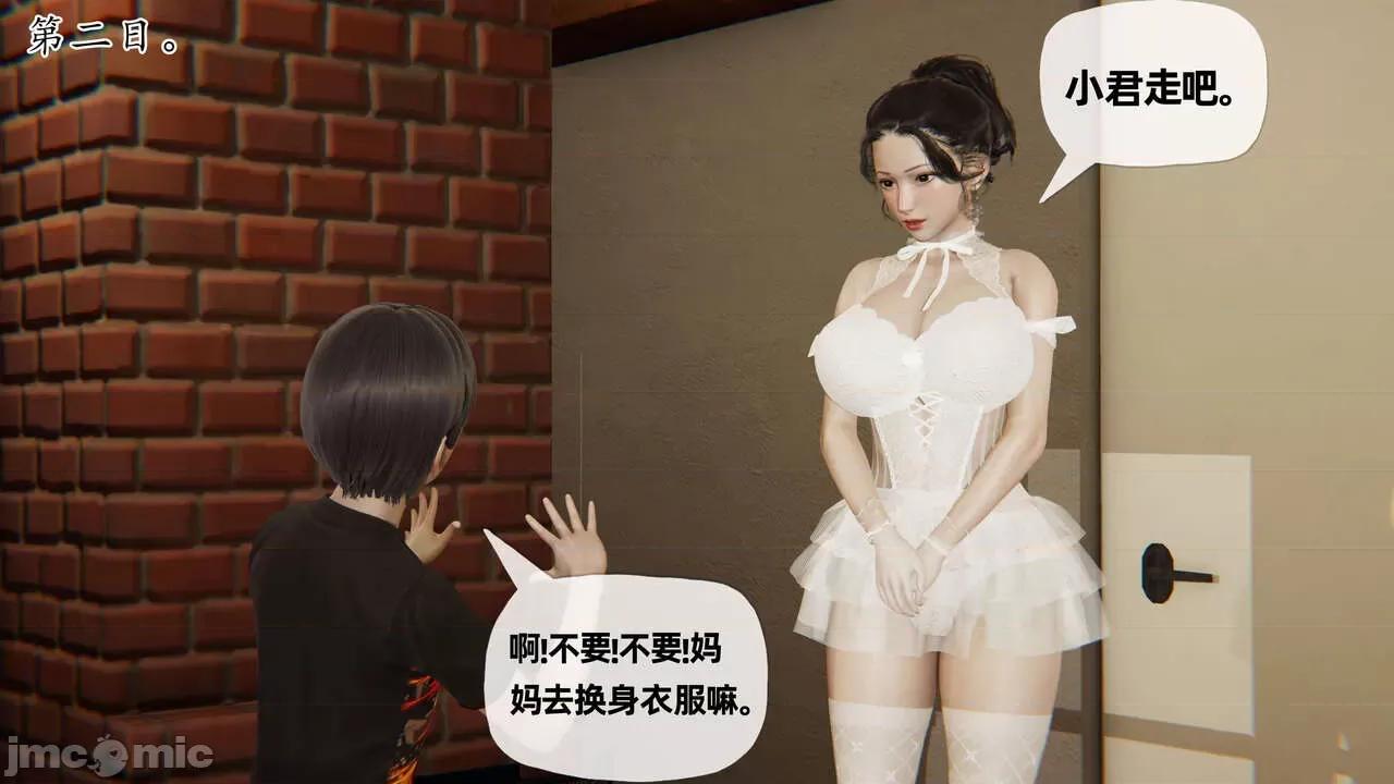 末日中 [我也邪惡] 末日中的母子 1-8 第574页