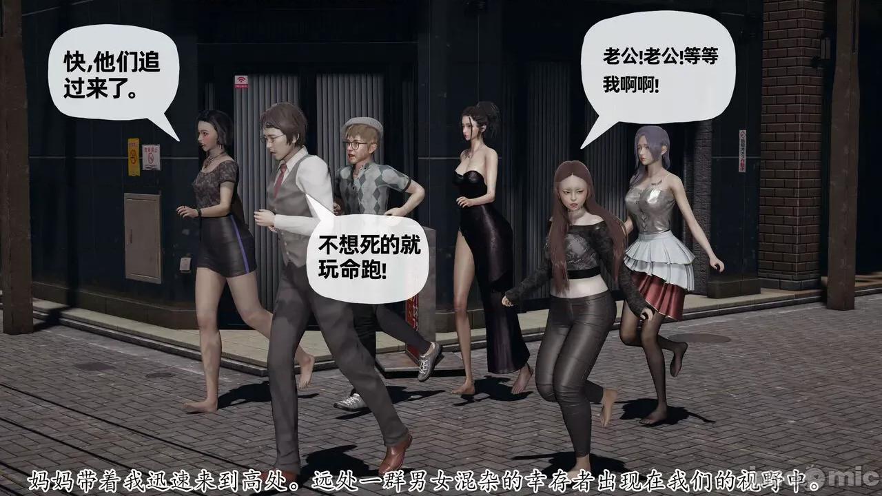 末日中 [我也邪惡] 末日中的母子 1-8 第579页