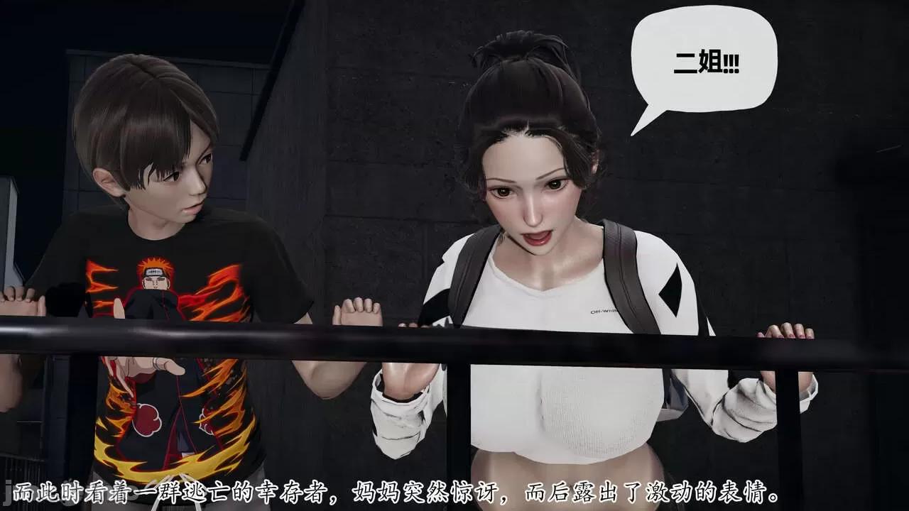 末日中 [我也邪惡] 末日中的母子 1-8 第582页