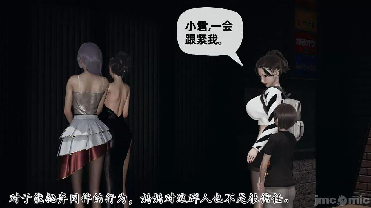末日中 [我也邪惡] 末日中的母子 1-8 第610页