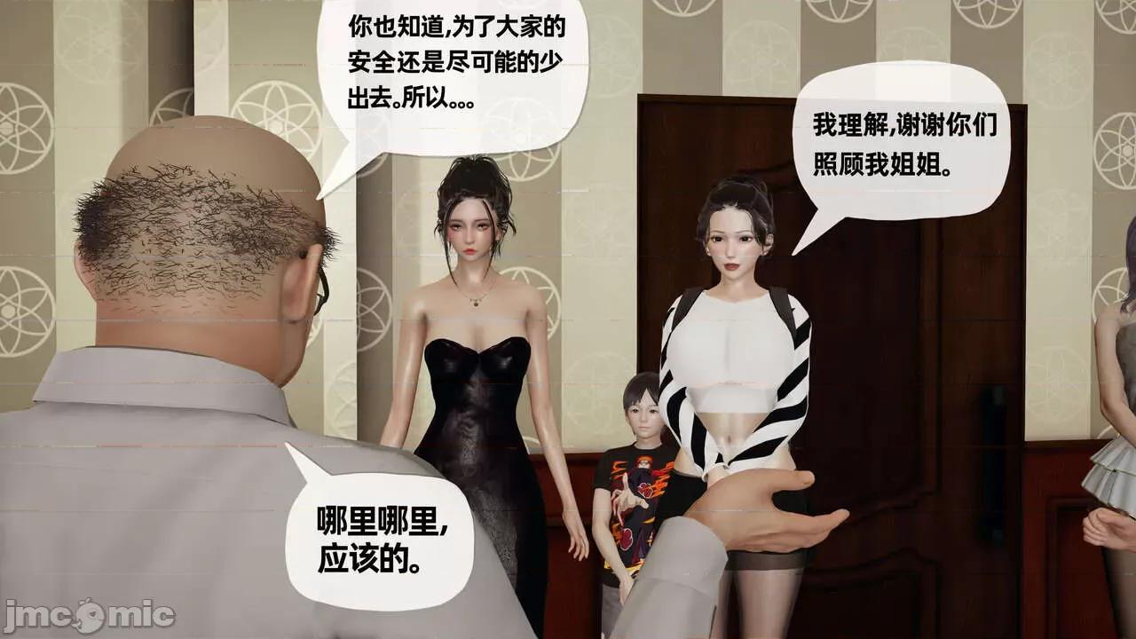 末日中 [我也邪惡] 末日中的母子 1-8 第615页