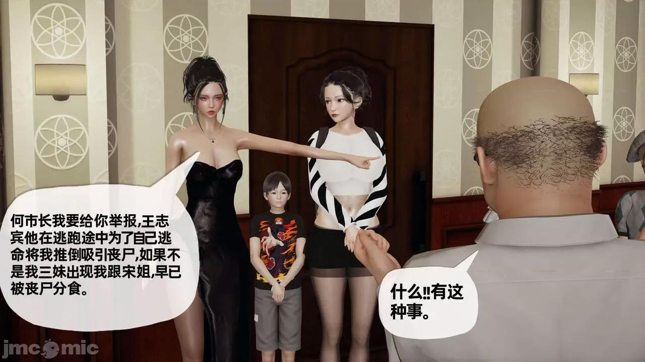 末日中 [我也邪惡] 末日中的母子 1-8 第616页