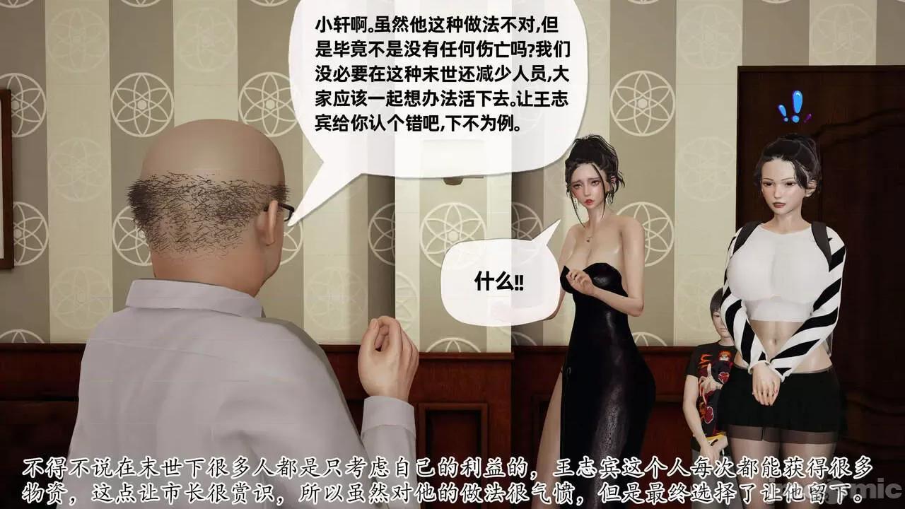 末日中 [我也邪惡] 末日中的母子 1-8 第620页