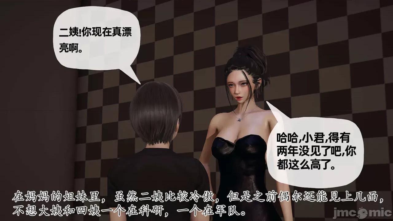 末日中 [我也邪惡] 末日中的母子 1-8 第627页