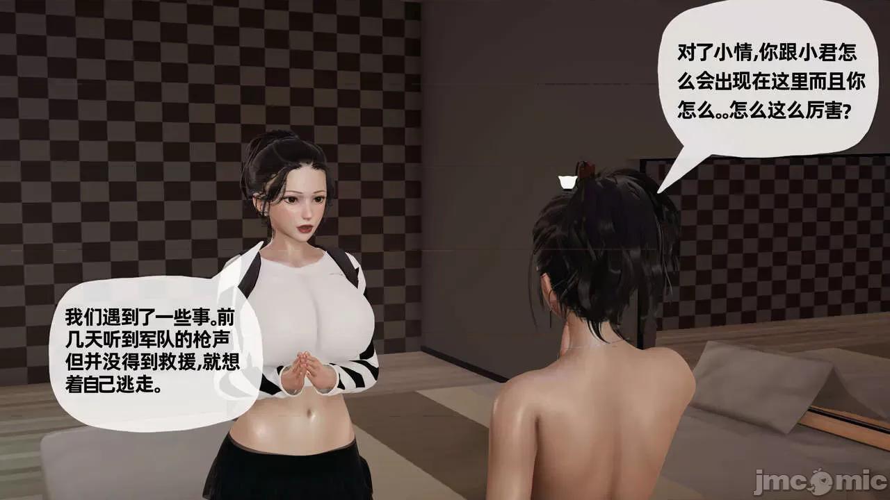 末日中 [我也邪惡] 末日中的母子 1-8 第630页