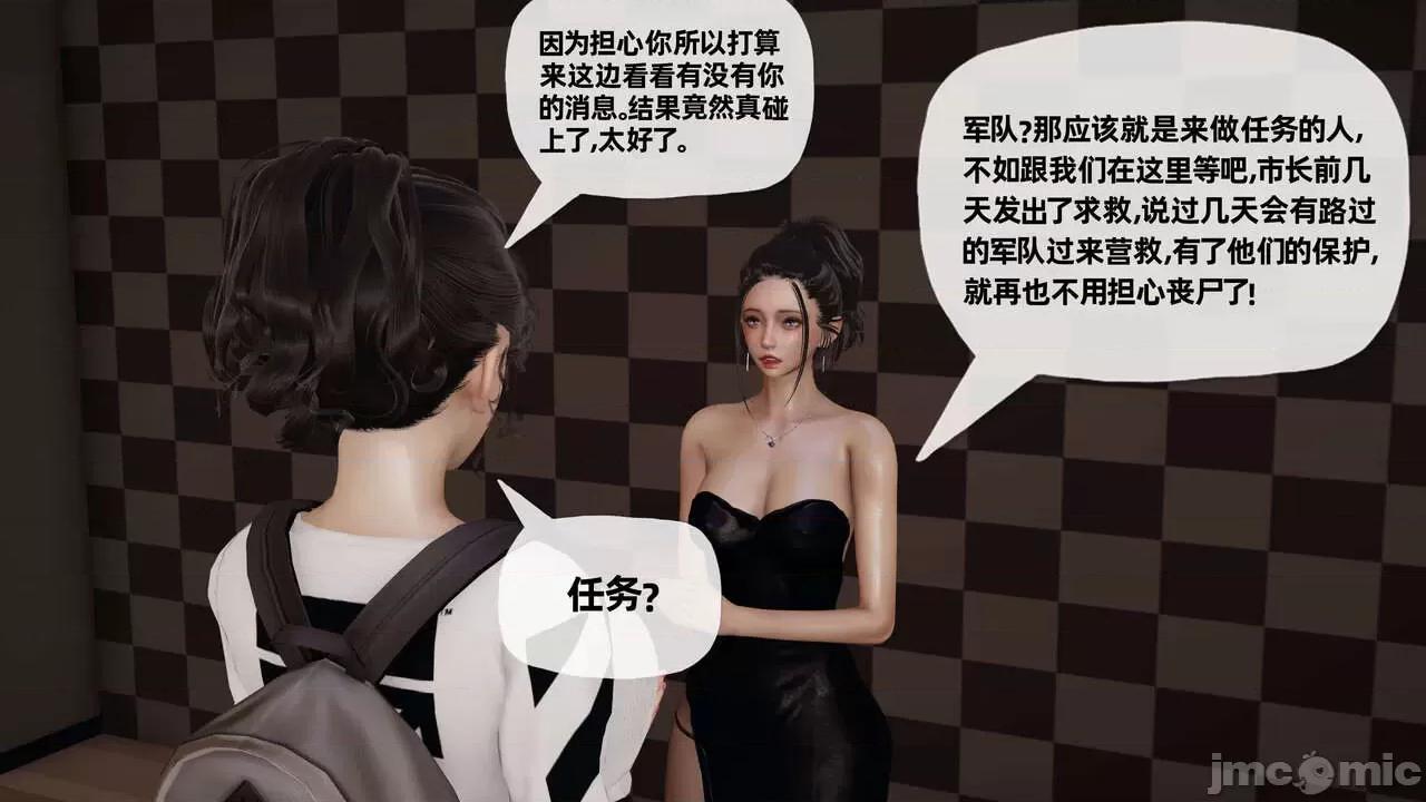末日中 [我也邪惡] 末日中的母子 1-8 第631页