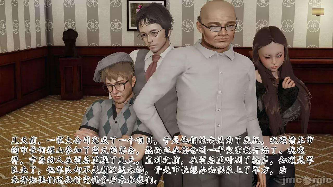 末日中 [我也邪惡] 末日中的母子 1-8 第634页