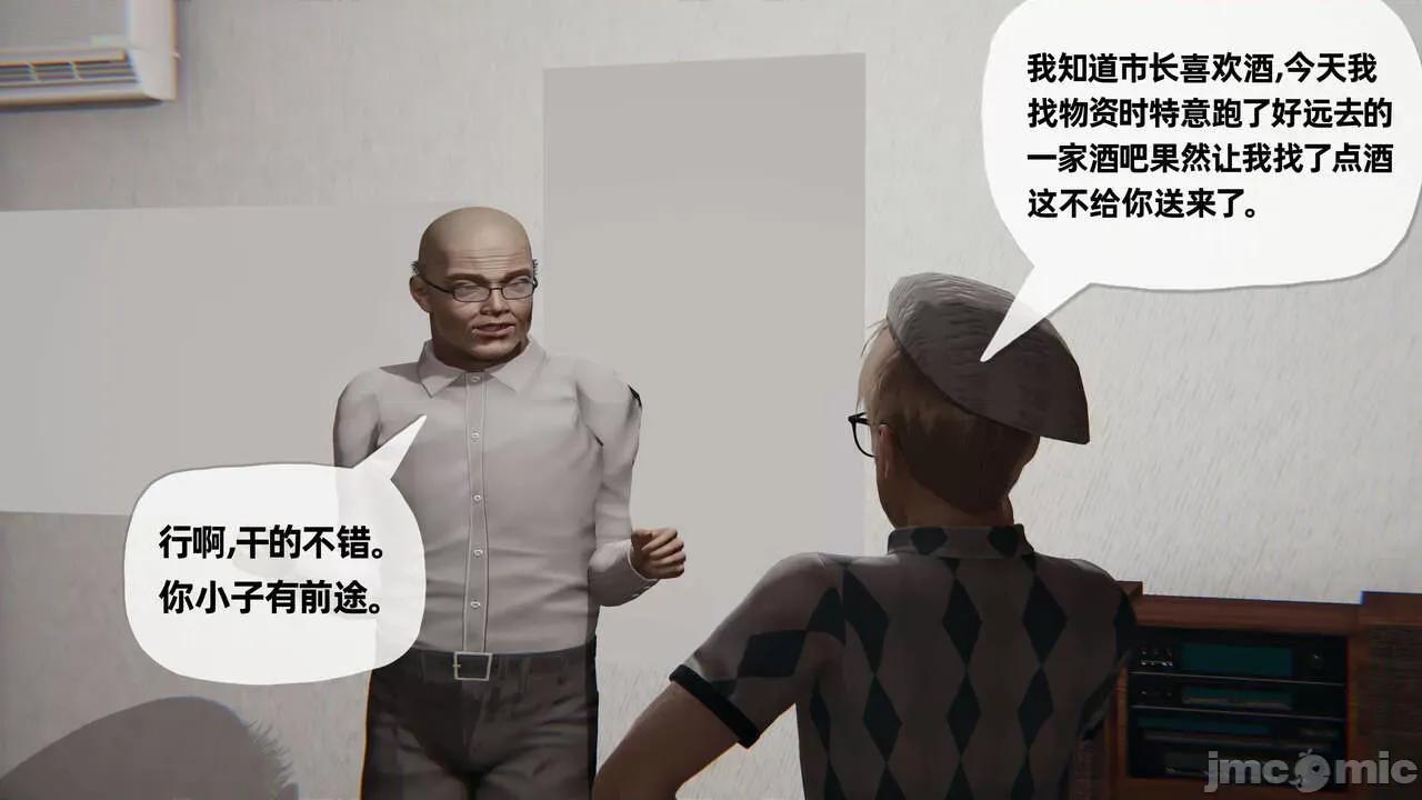 末日中 [我也邪惡] 末日中的母子 1-8 第784页