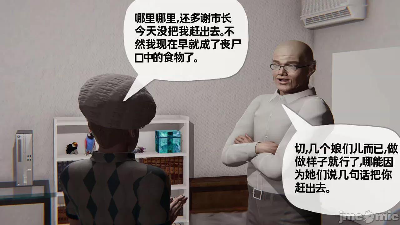 末日中 [我也邪惡] 末日中的母子 1-8 第785页