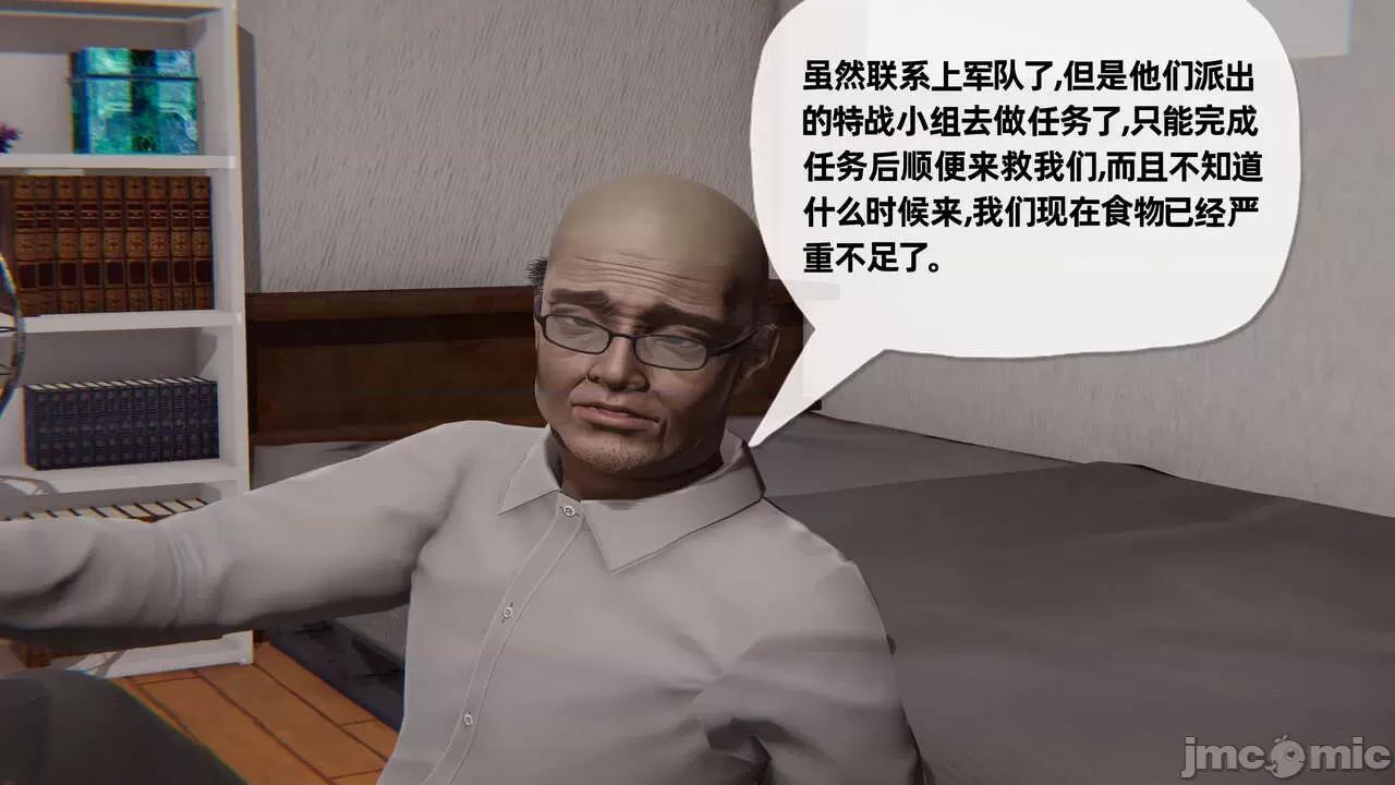 末日中 [我也邪惡] 末日中的母子 1-8 第788页