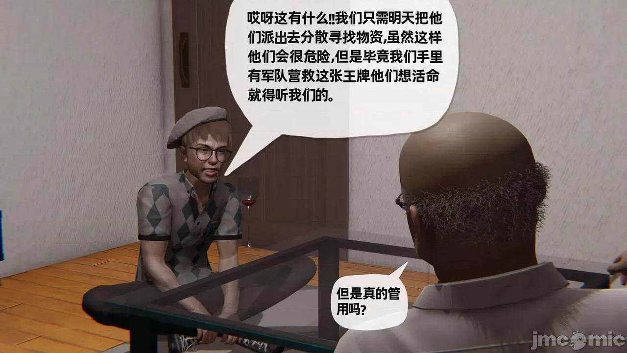 末日中 [我也邪惡] 末日中的母子 1-8 第789页