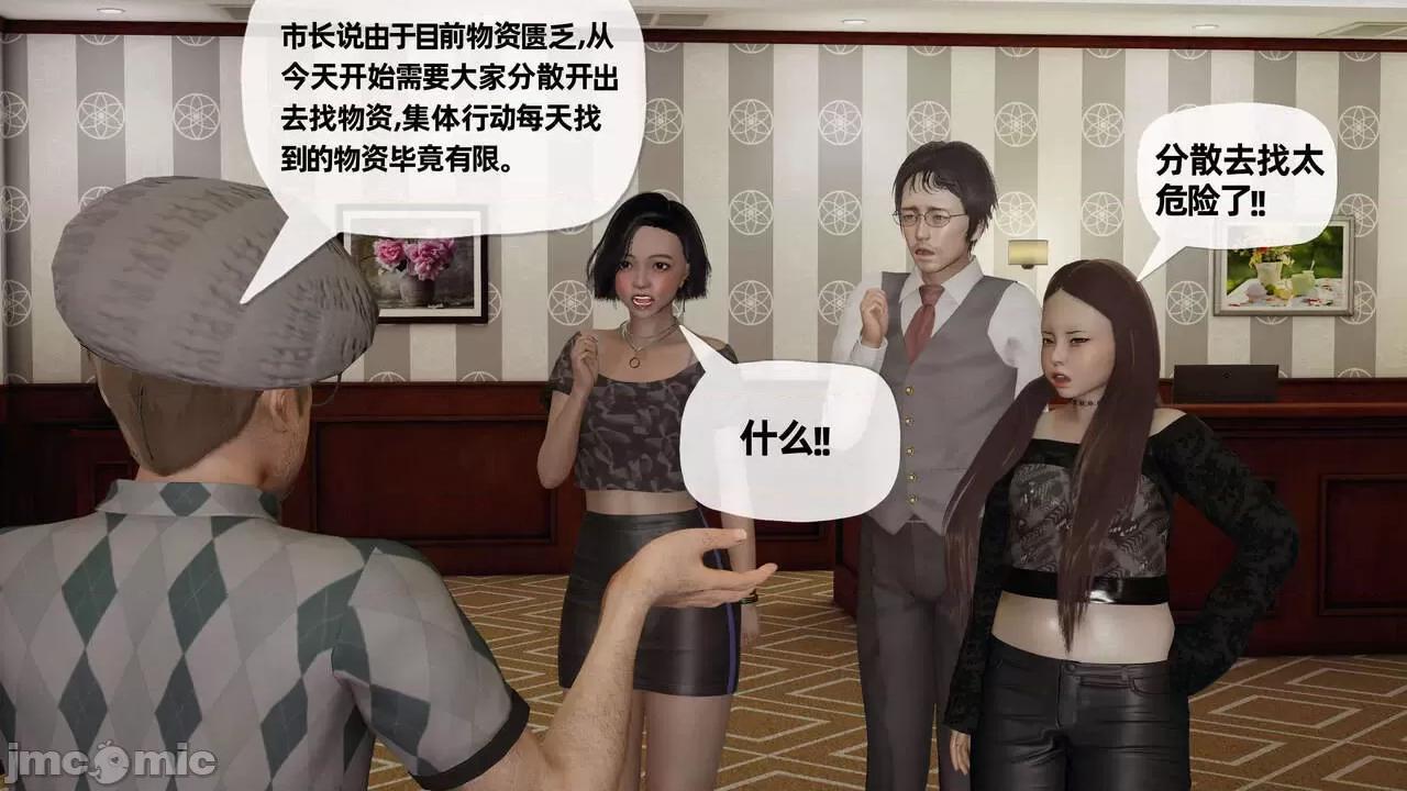 末日中 [我也邪惡] 末日中的母子 1-8 第791页