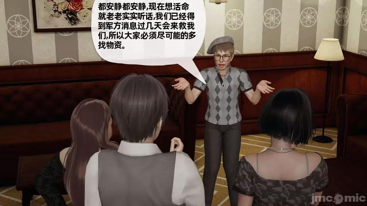 末日中 [我也邪惡] 末日中的母子 1-8 第792页