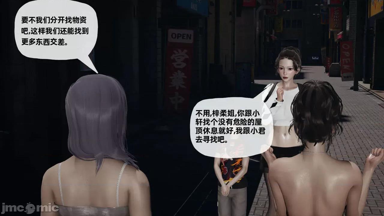 末日中 [我也邪惡] 末日中的母子 1-8 第796页