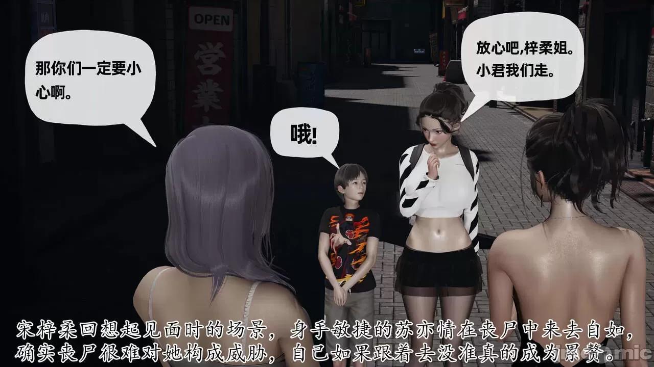 末日中 [我也邪惡] 末日中的母子 1-8 第799页