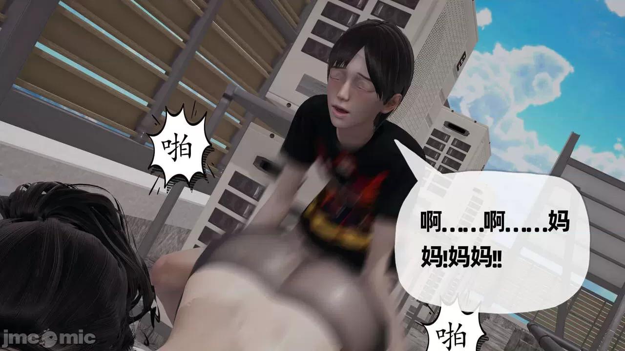 末日中 [我也邪惡] 末日中的母子 1-8 第826页