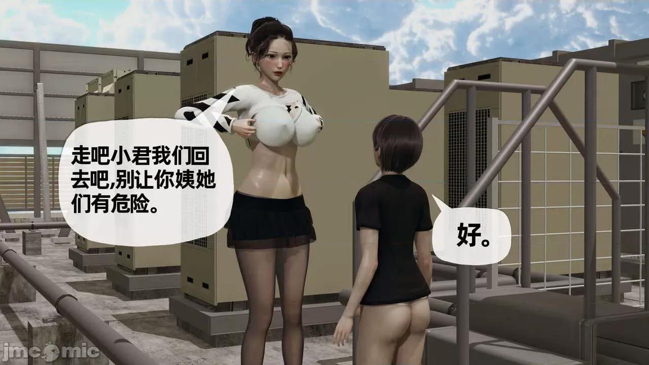 末日中 [我也邪惡] 末日中的母子 1-8 第832页