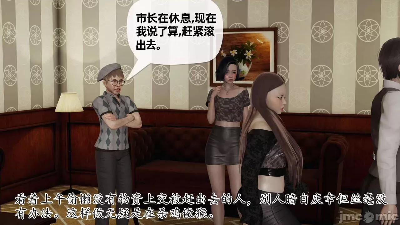末日中 [我也邪惡] 末日中的母子 1-8 第837页