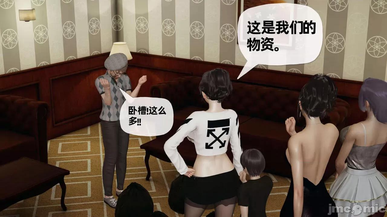 末日中 [我也邪惡] 末日中的母子 1-8 第838页