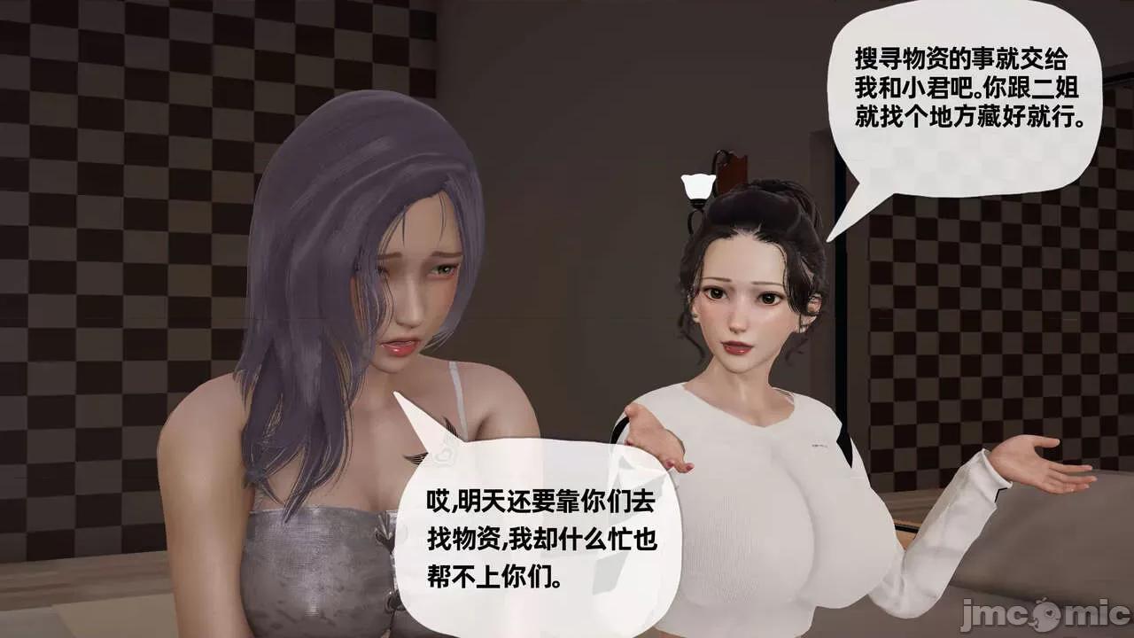 末日中 [我也邪惡] 末日中的母子 1-8 第841页
