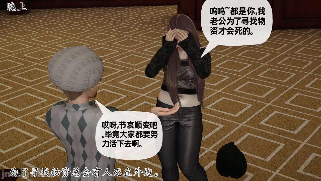 末日中 [我也邪惡] 末日中的母子 1-8 第842页
