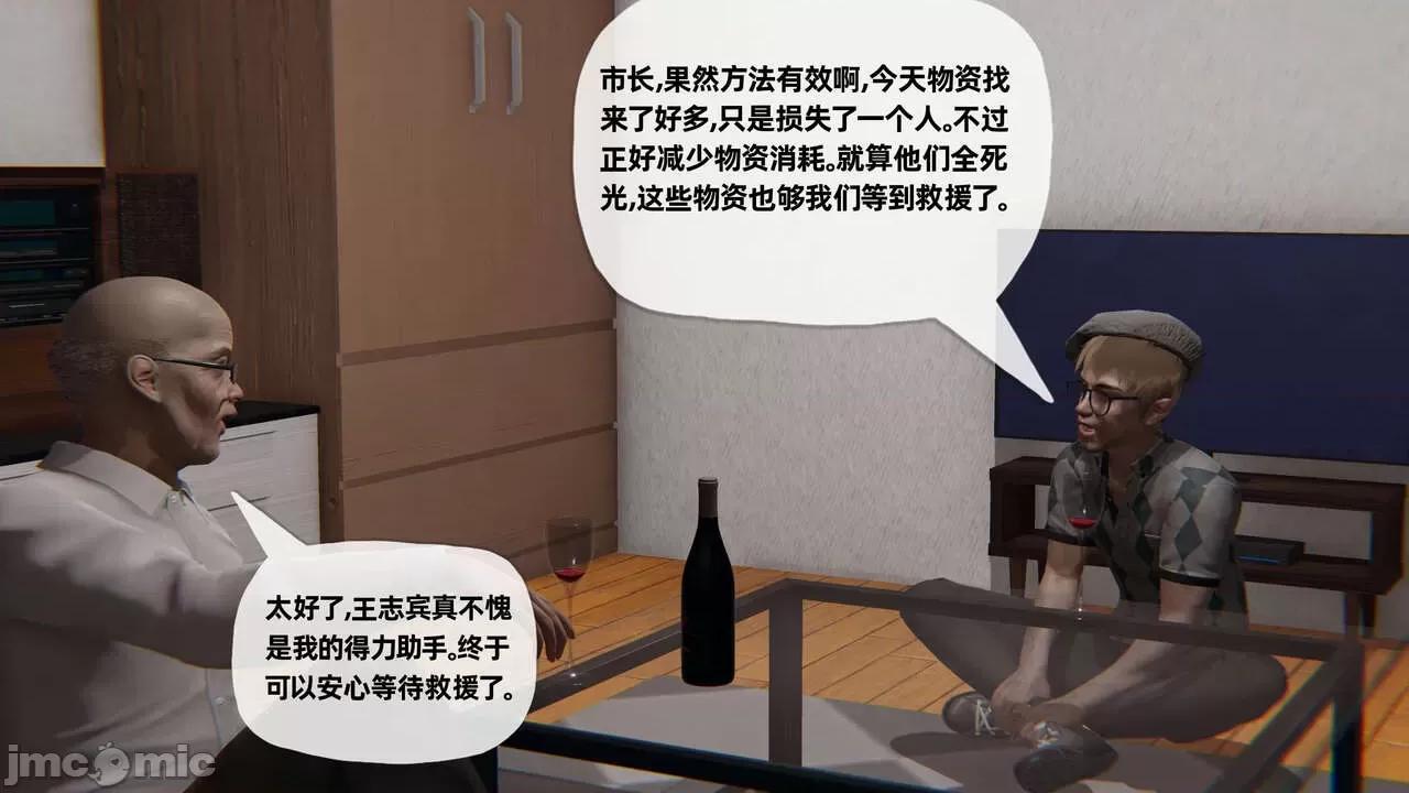 末日中 [我也邪惡] 末日中的母子 1-8 第843页