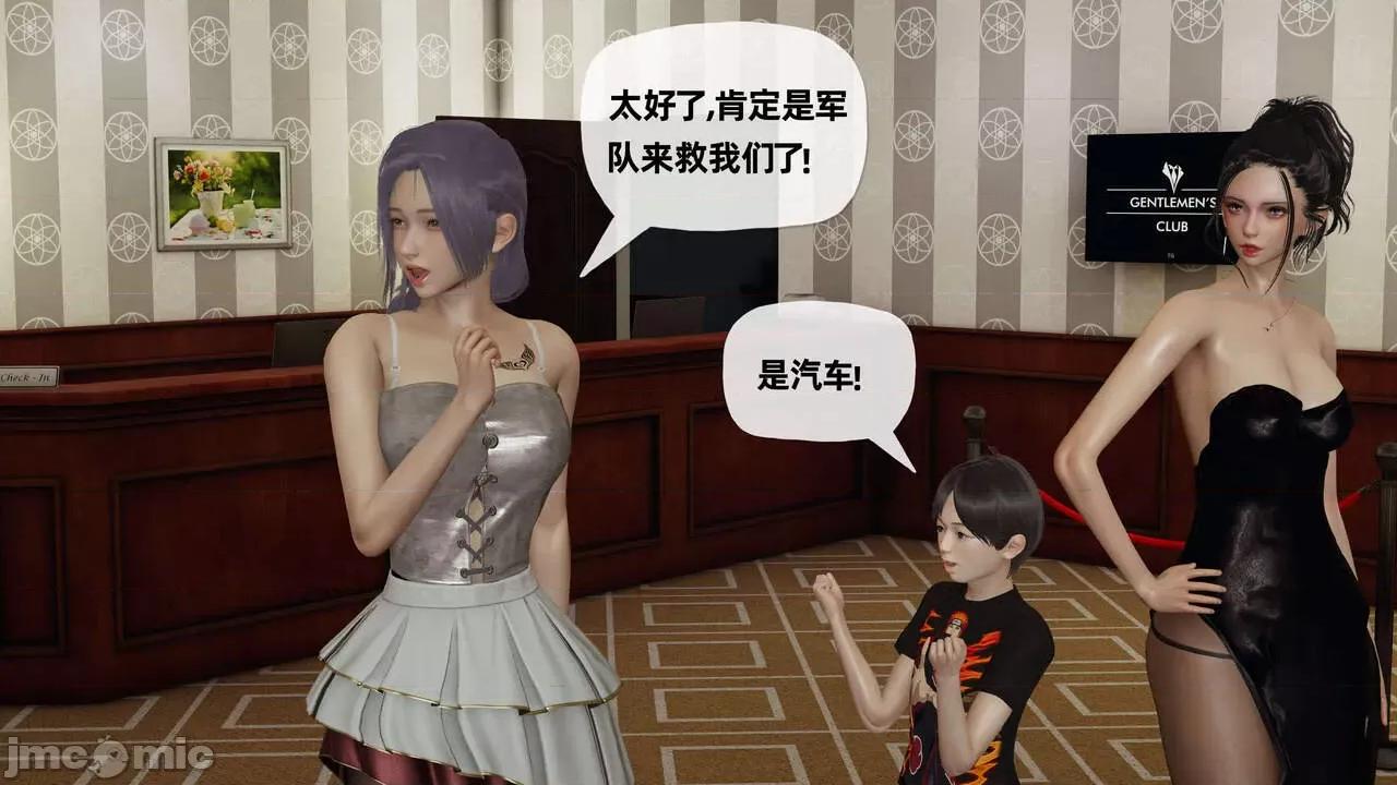 末日中 [我也邪惡] 末日中的母子 1-8 第941页