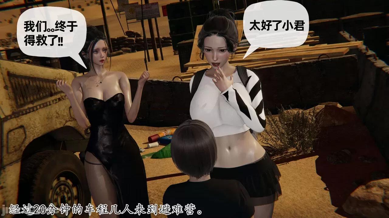 末日中 [我也邪惡] 末日中的母子 1-8 第950页