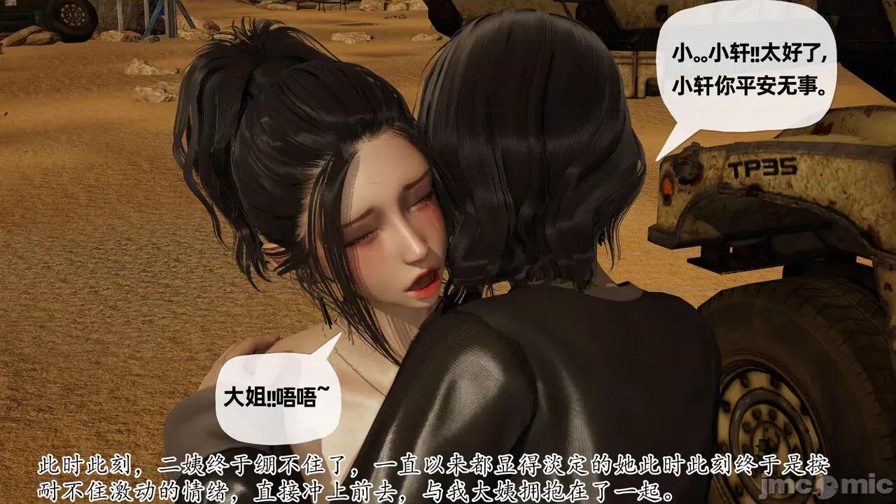 末日中 [我也邪惡] 末日中的母子 1-8 第955页