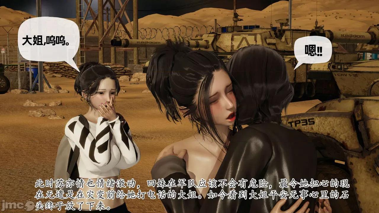 末日中 [我也邪惡] 末日中的母子 1-8 第957页