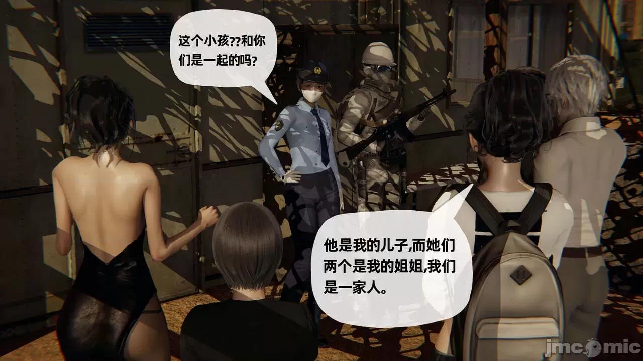末日中 [我也邪惡] 末日中的母子 1-8 第965页