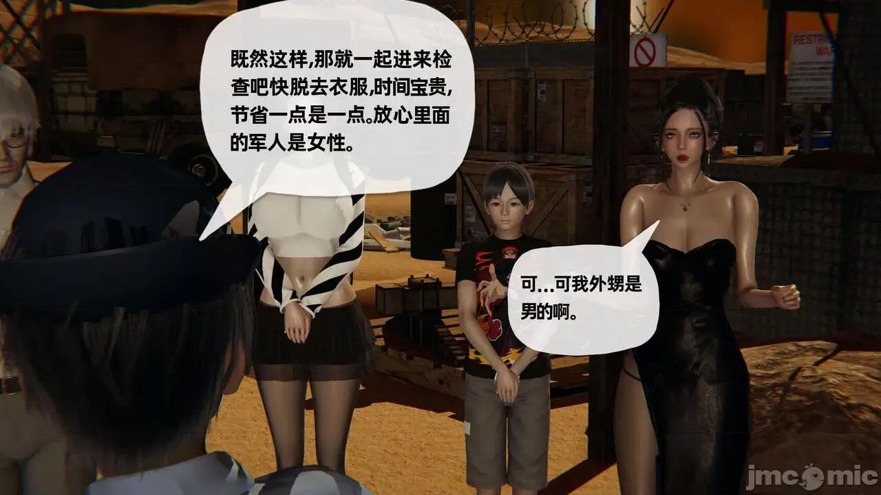 末日中 [我也邪惡] 末日中的母子 1-8 第966页