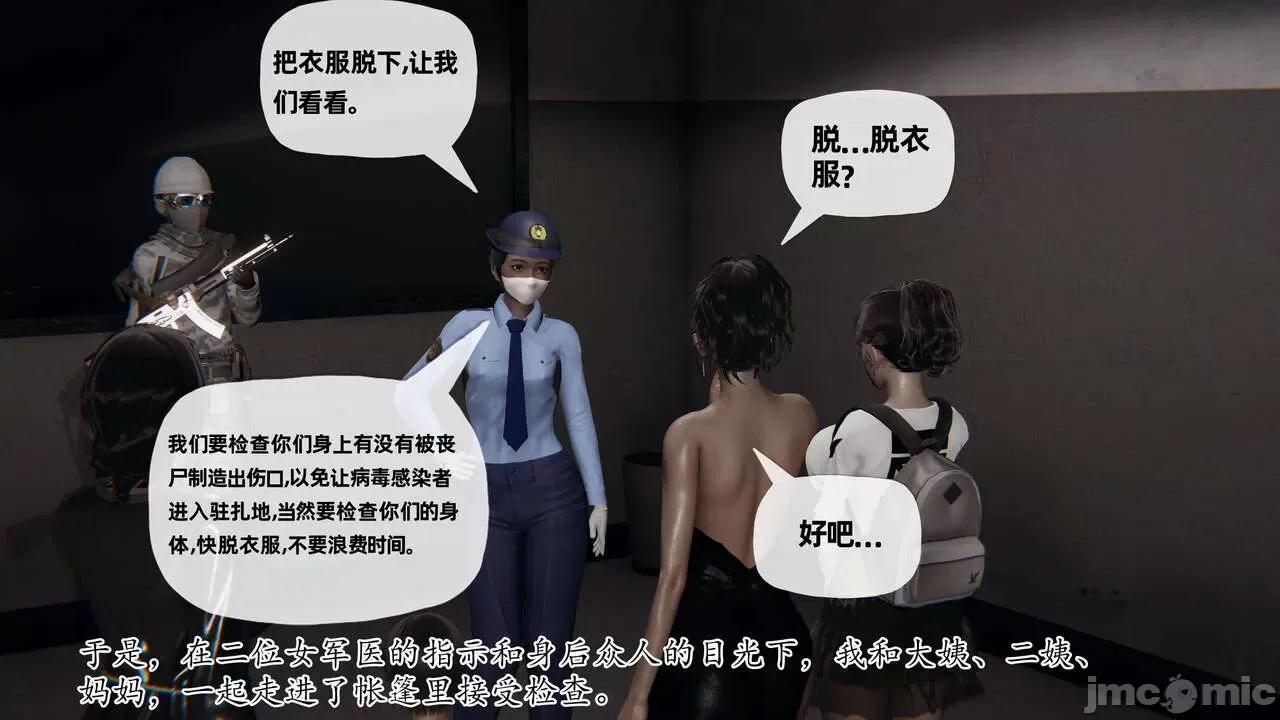 末日中 [我也邪惡] 末日中的母子 1-8 第968页