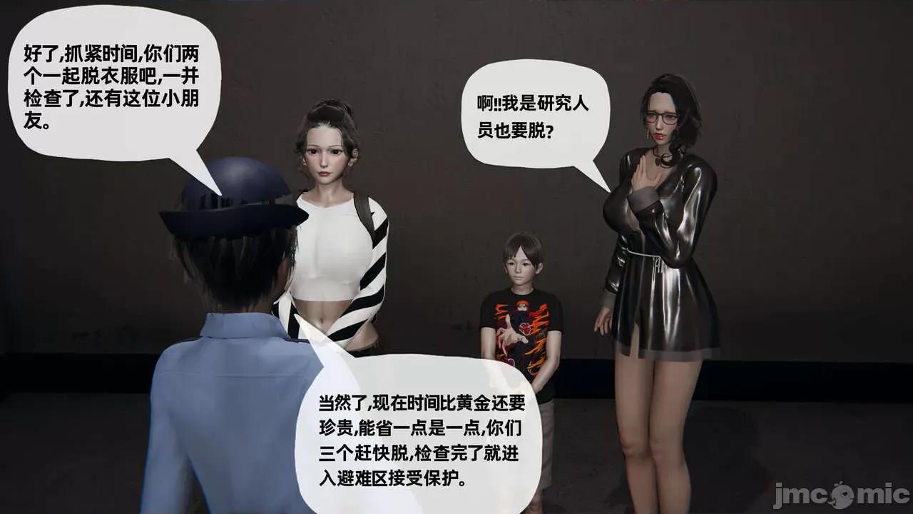 末日中 [我也邪惡] 末日中的母子 1-8 第972页