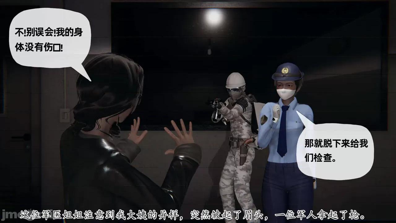 末日中 [我也邪惡] 末日中的母子 1-8 第974页