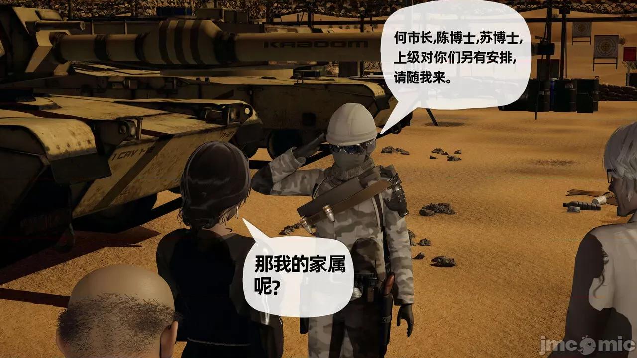 末日中 [我也邪惡] 末日中的母子 1-8 第985页