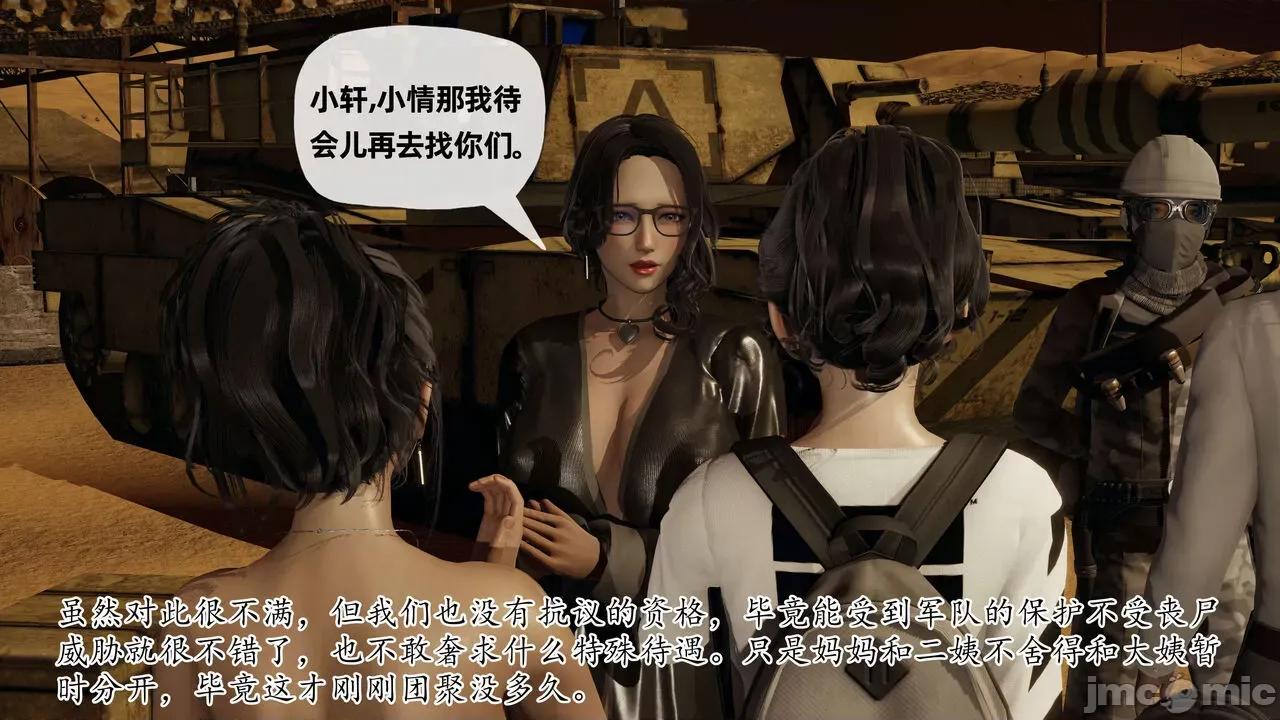末日中 [我也邪惡] 末日中的母子 1-8 第988页