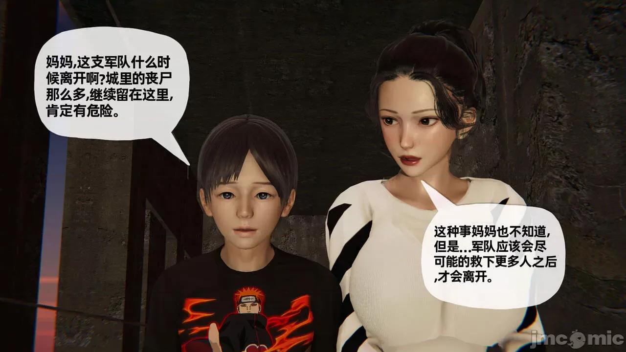 末日中 [我也邪惡] 末日中的母子 1-8 第992页