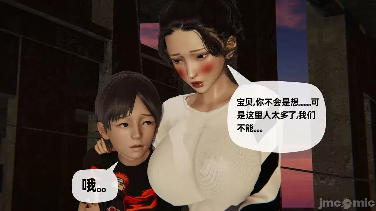 末日中 [我也邪惡] 末日中的母子 1-8 第996页